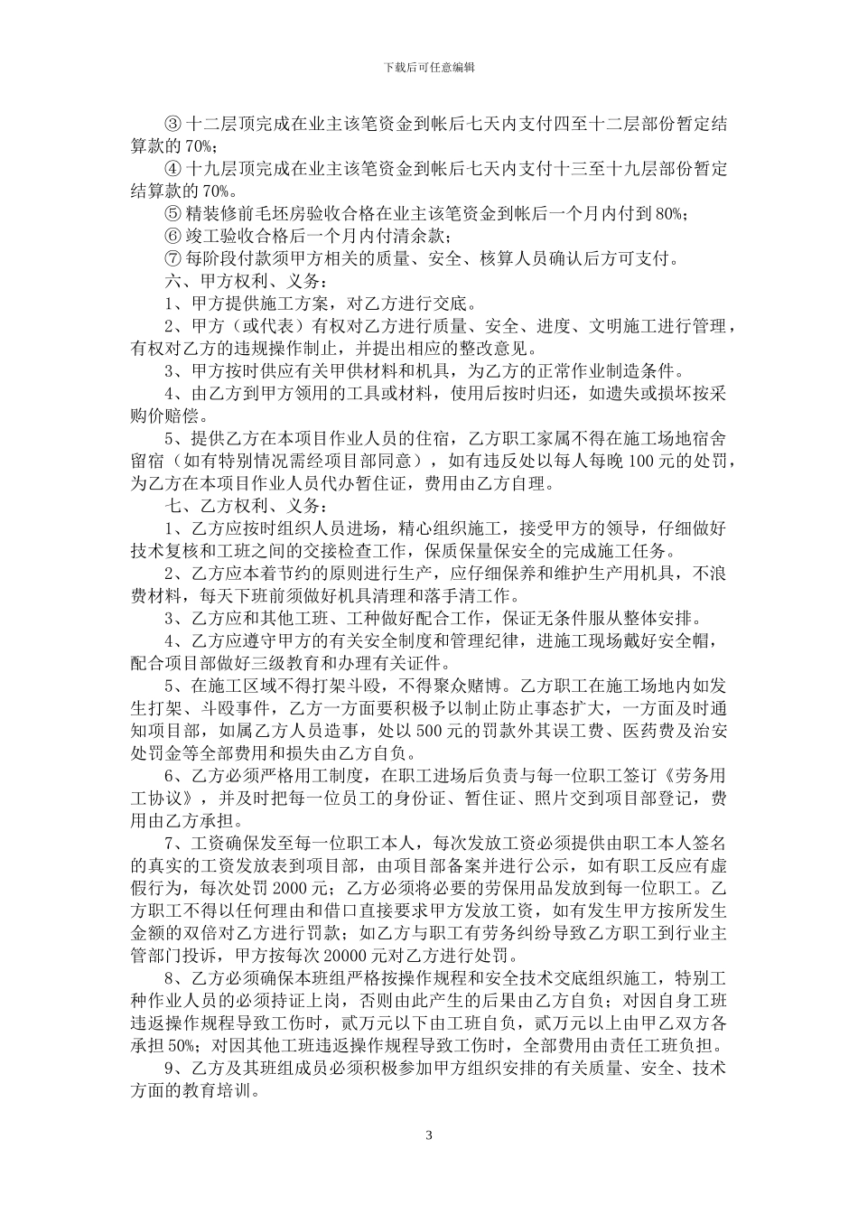 木工双包合同_第3页
