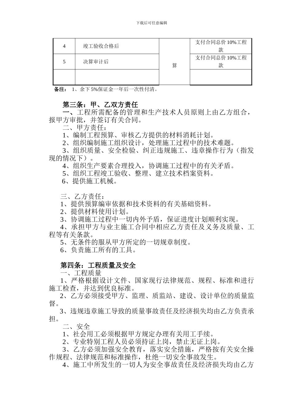 木工工程承包合同_第3页