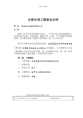 木工工程承包合同
