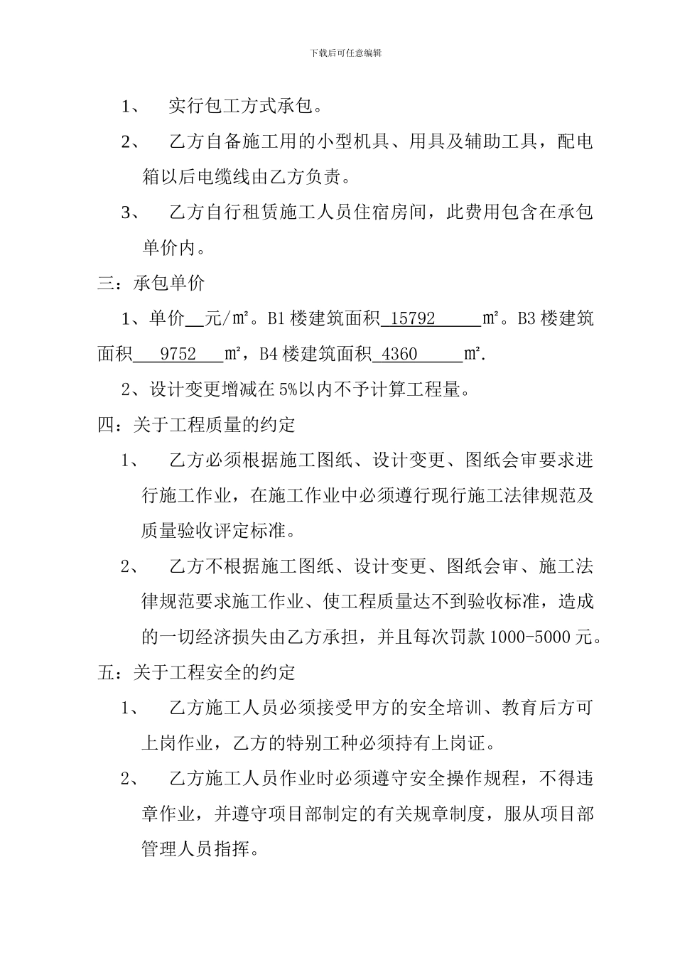 木工建筑工程劳务承包协议合同_第2页