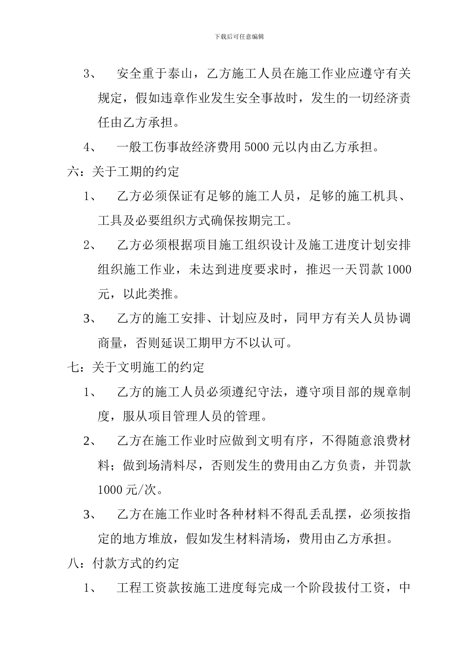 木工建筑工程劳务承包协议合同_第3页