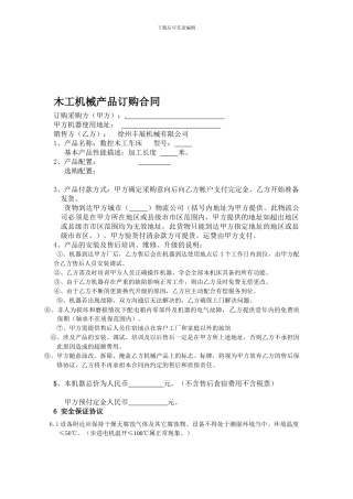 木工机械产品订购合同