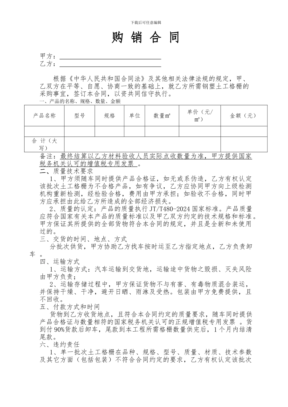 木工格栅购销合同._第1页