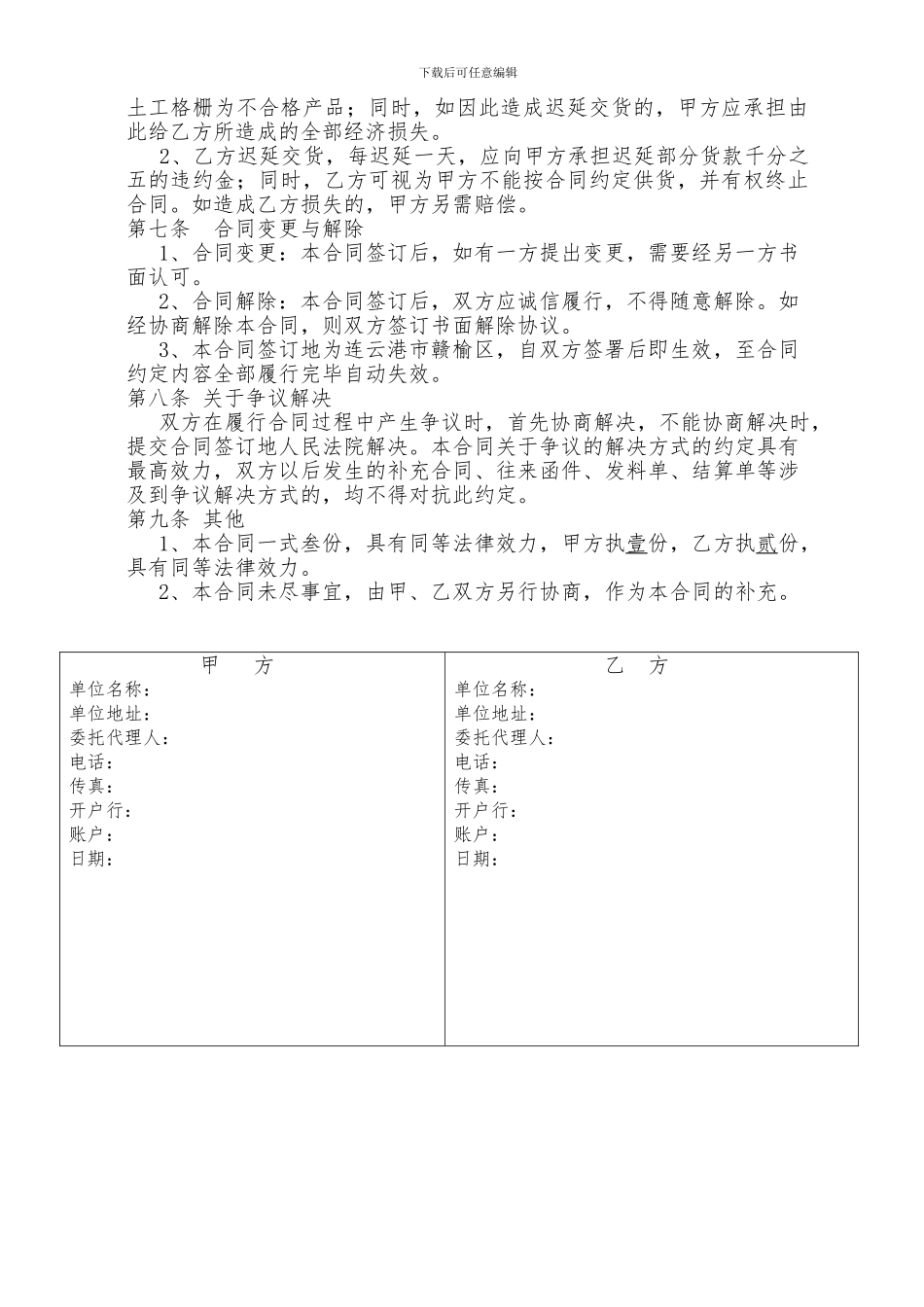 木工格栅购销合同._第2页