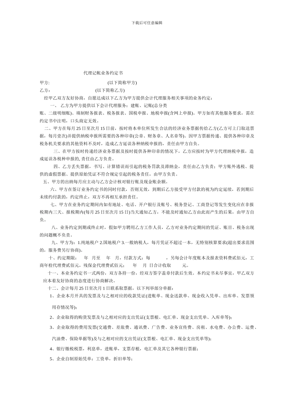 木工格栅购销合同._第3页