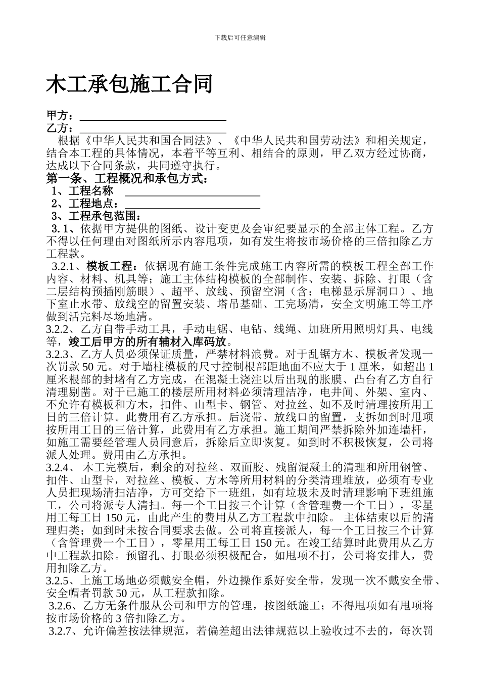 木工清包合同_第1页