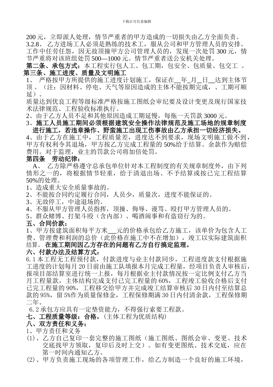 木工清包合同_第2页