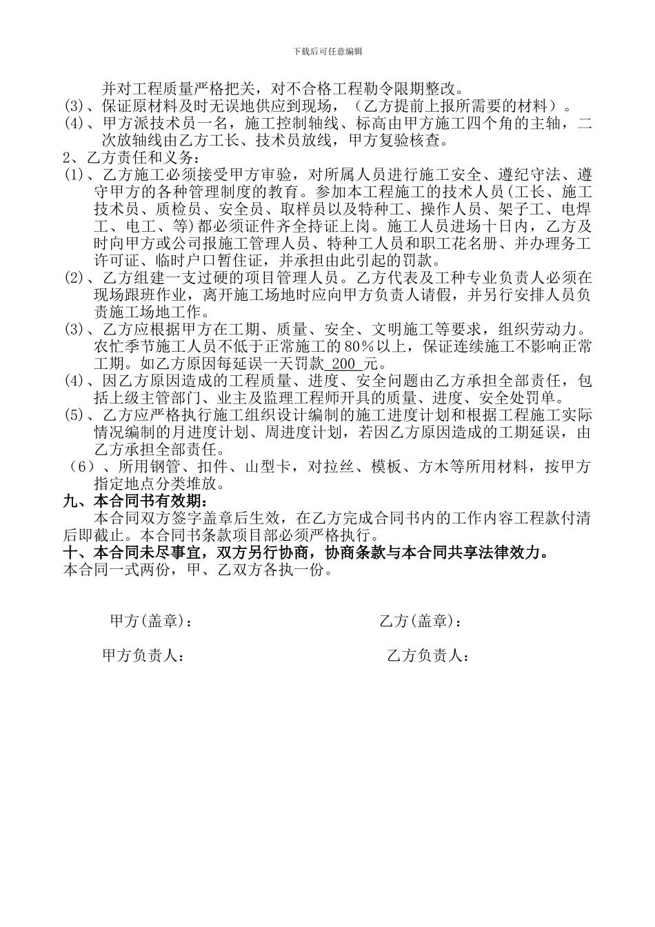 木工清包合同_第3页