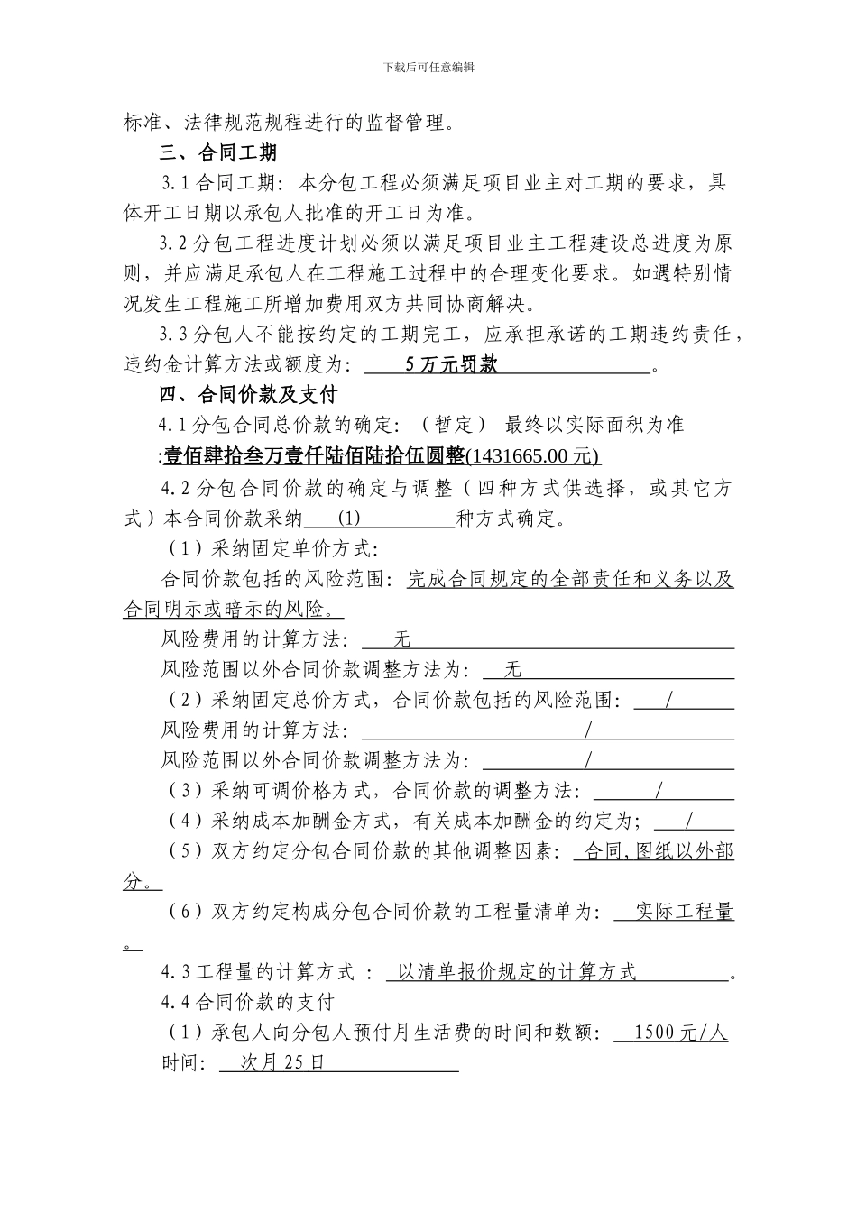 木工泥工4#地下室-施工专业劳务分包合同_第2页