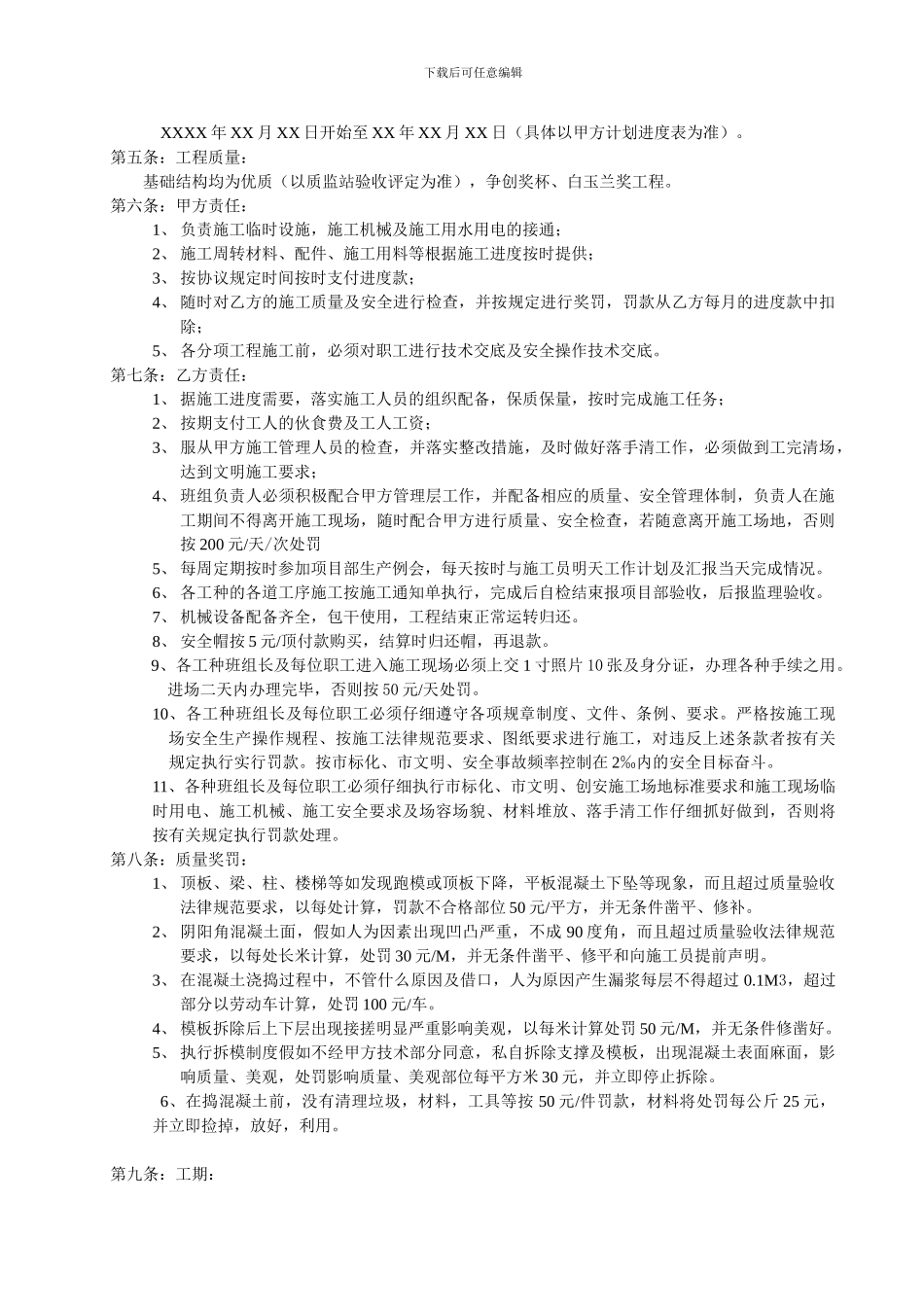 木工清工承包协议_第2页
