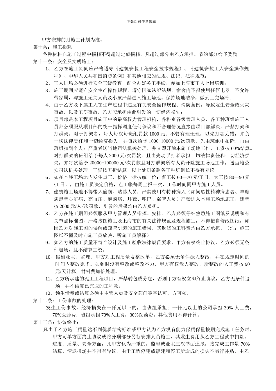 木工清工承包协议_第3页