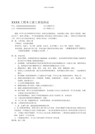 木工清工承包协议