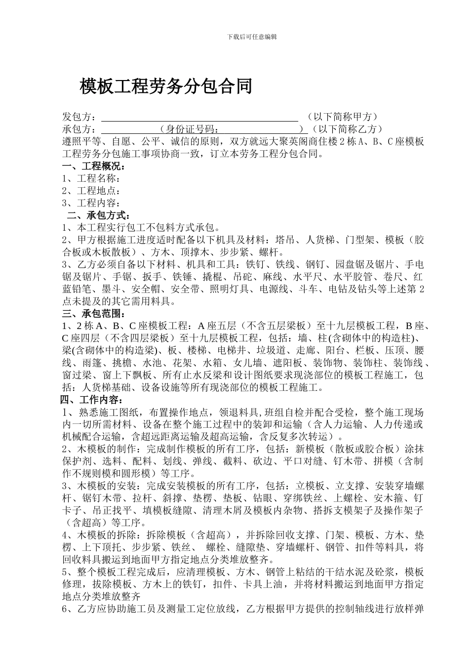 木工班组劳务分包合同_第1页