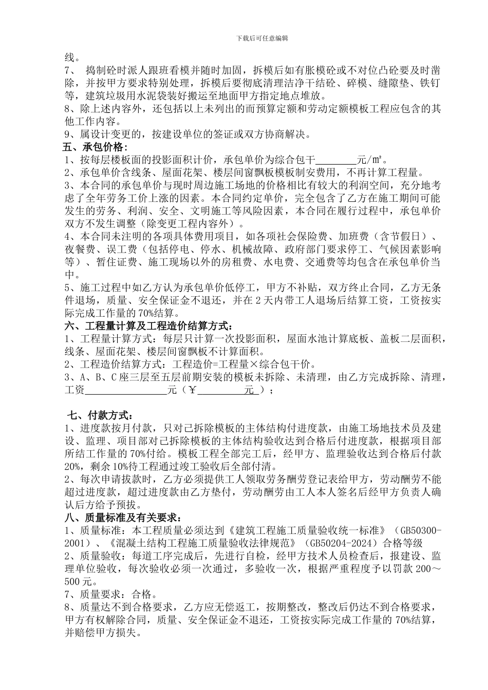 木工班组劳务分包合同_第2页