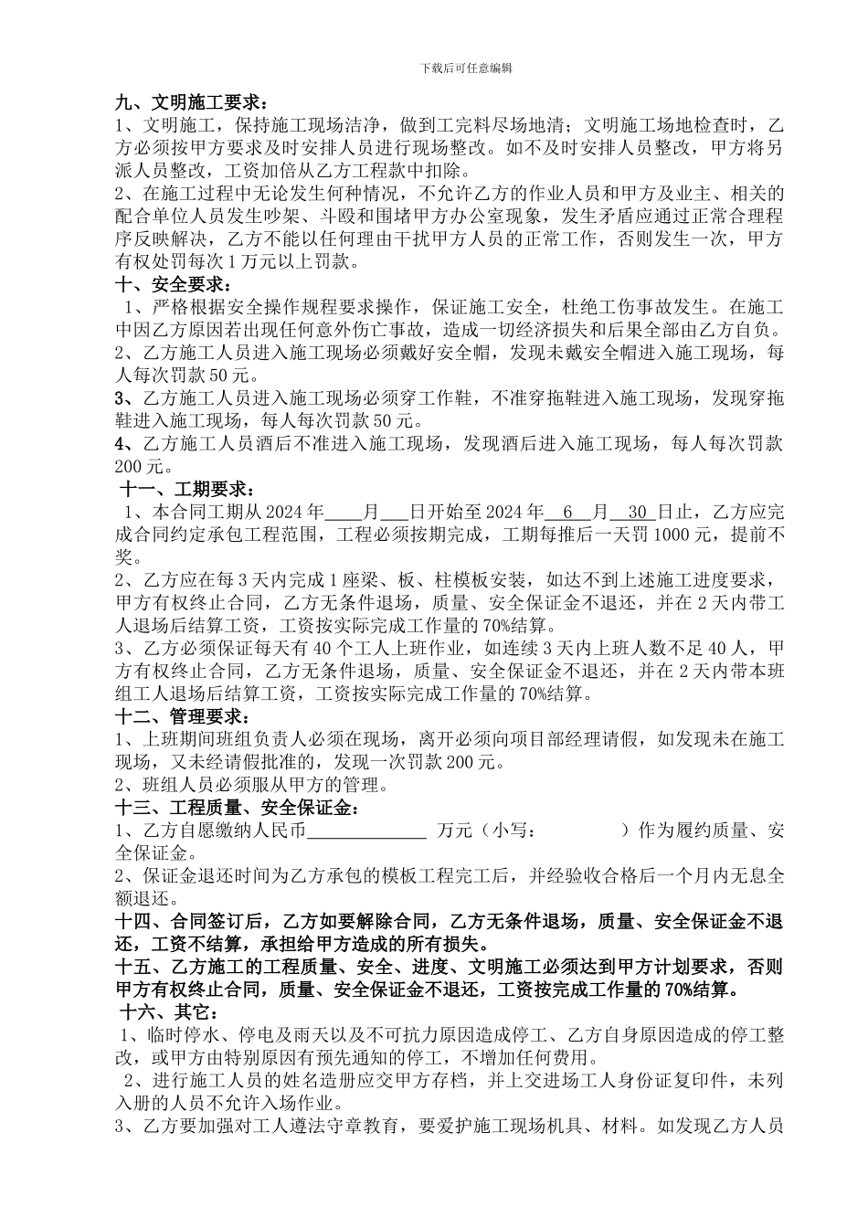 木工班组劳务分包合同_第3页