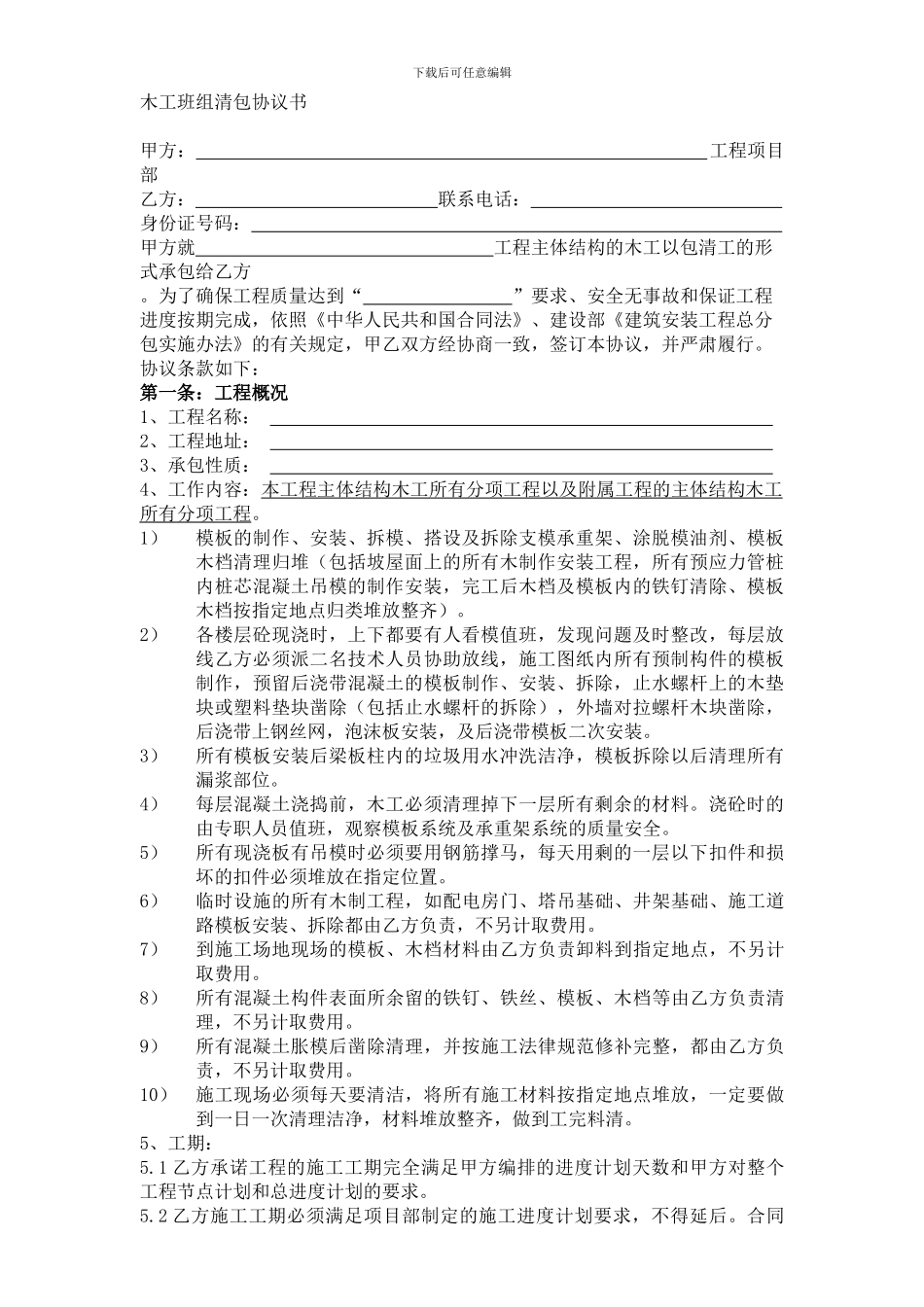 木工组清包协议书-新_第1页