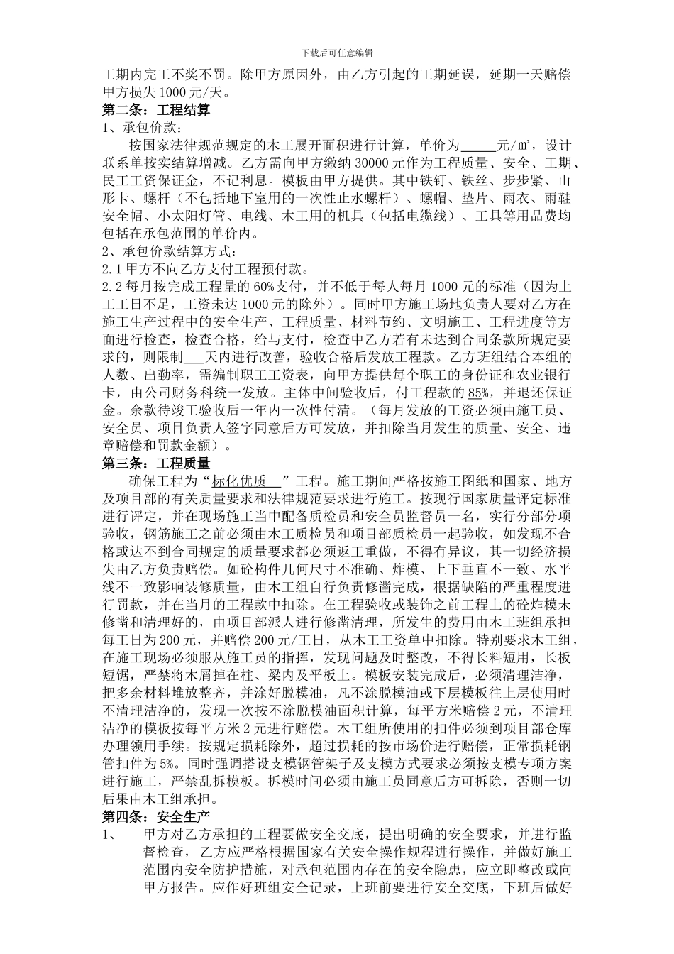 木工组清包协议书-新_第2页
