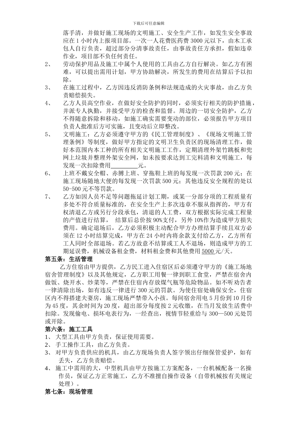 木工组清包协议书-新_第3页