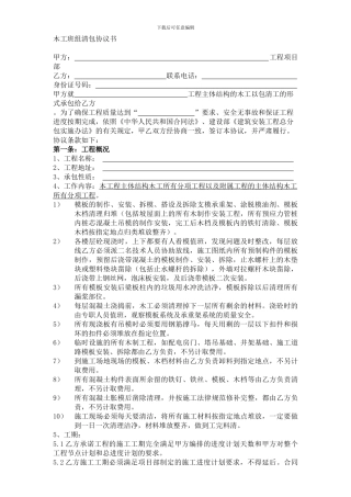 木工组清包协议书-新