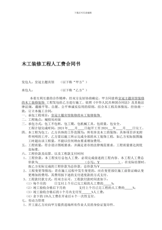 木工装修人工费合同书
