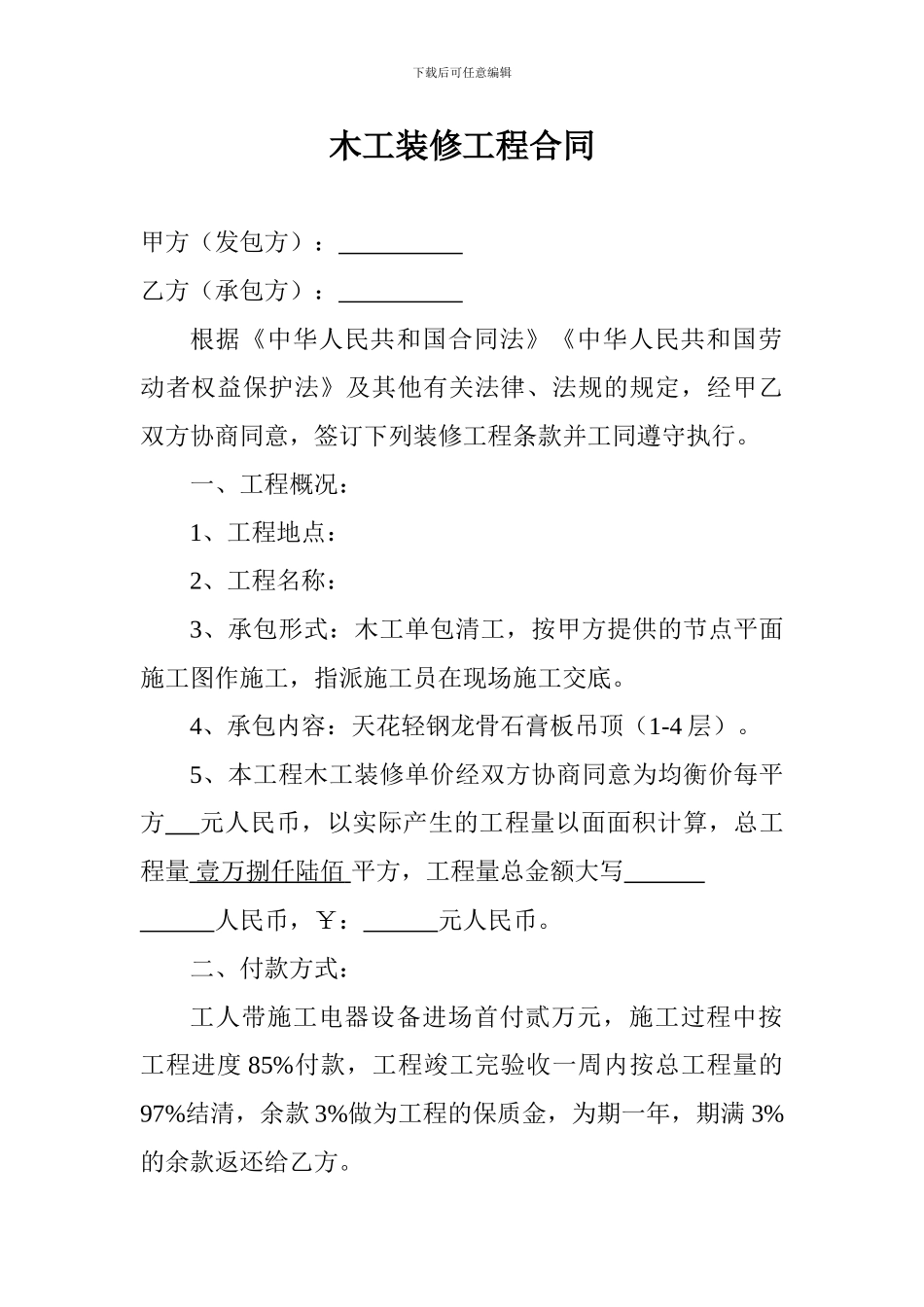木工装修工程合同_第2页
