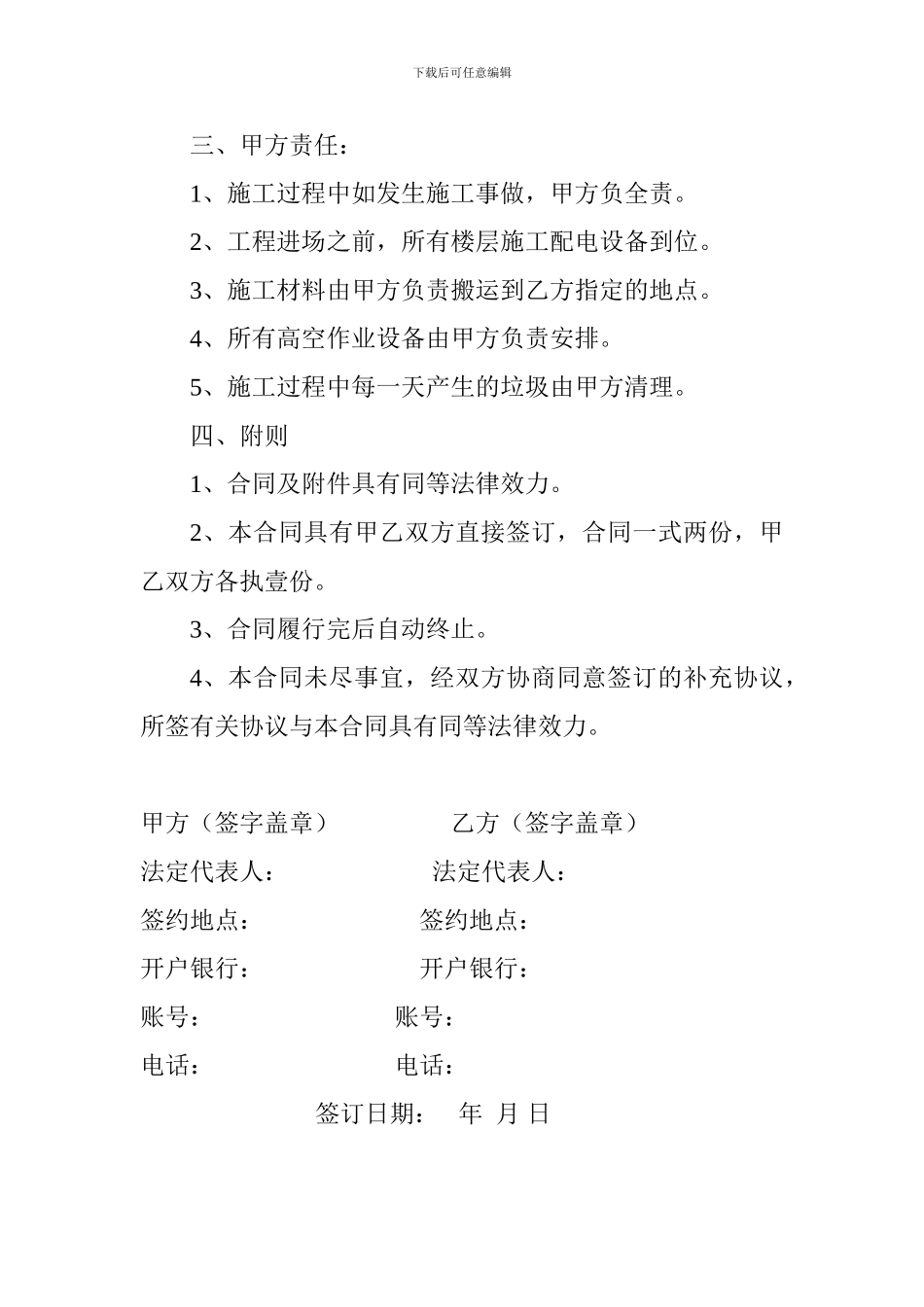 木工装修工程合同_第3页