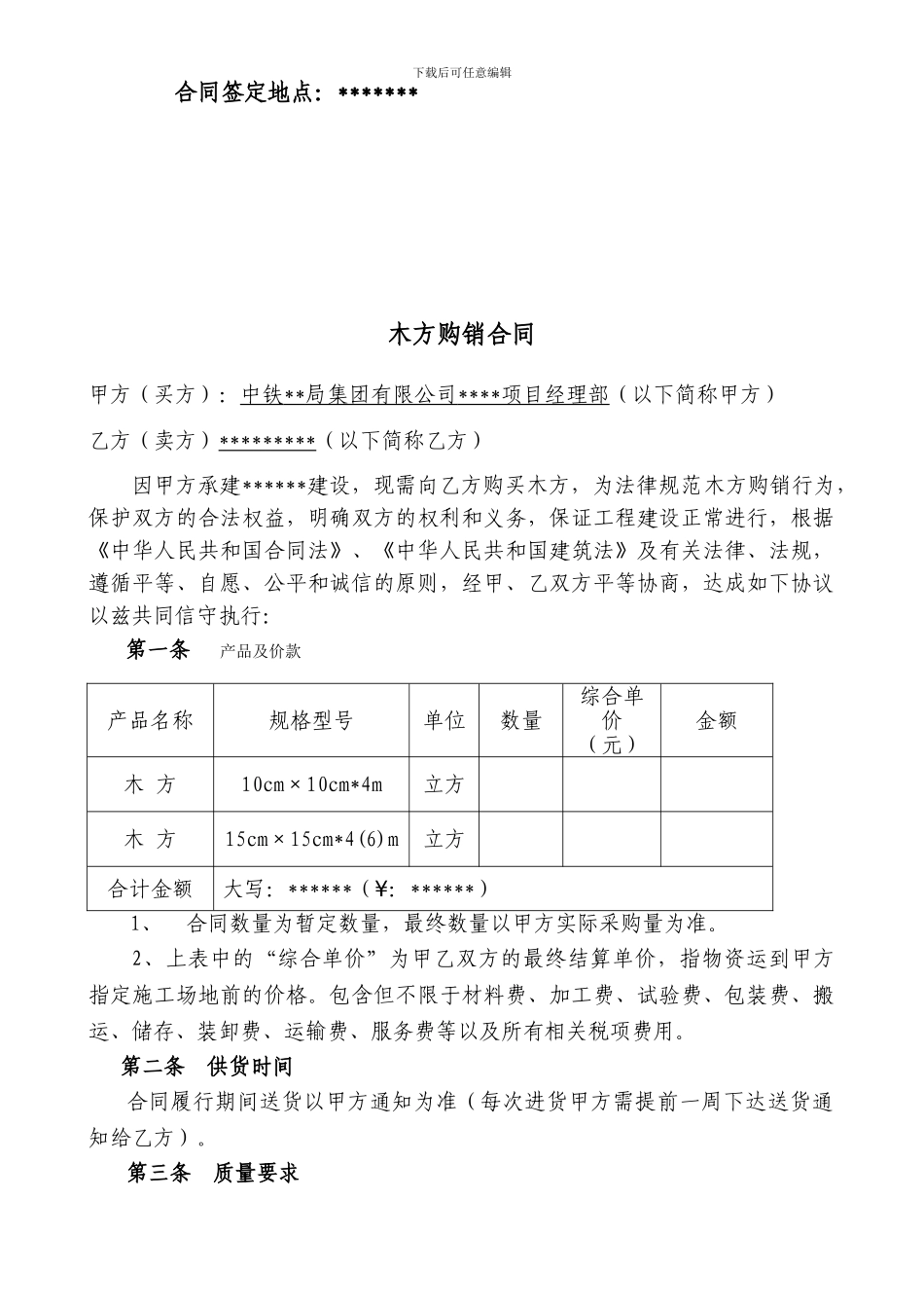 木方采购合同_第2页
