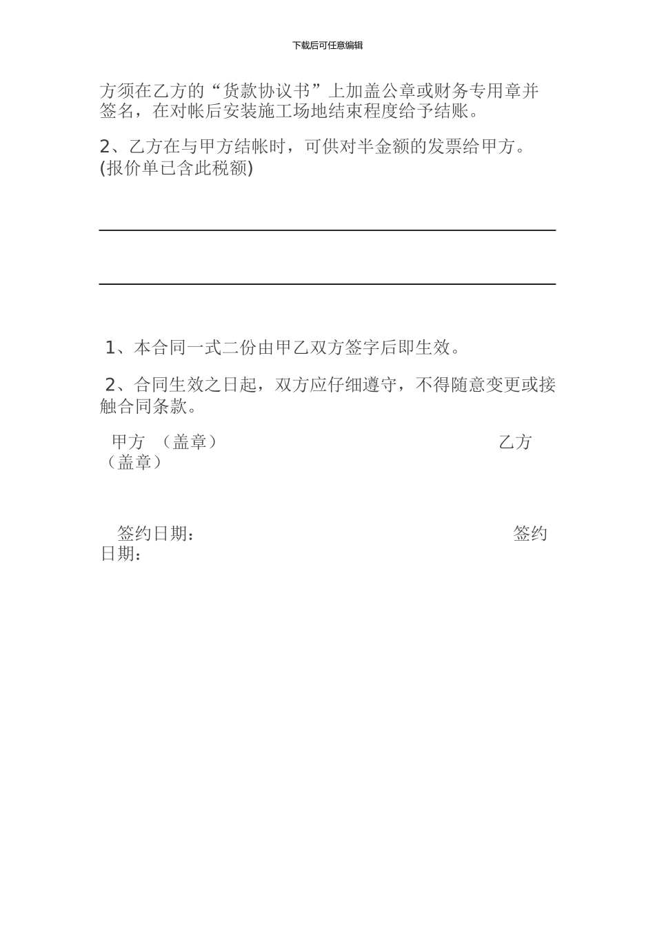 木材供应商采购合同范本_第3页