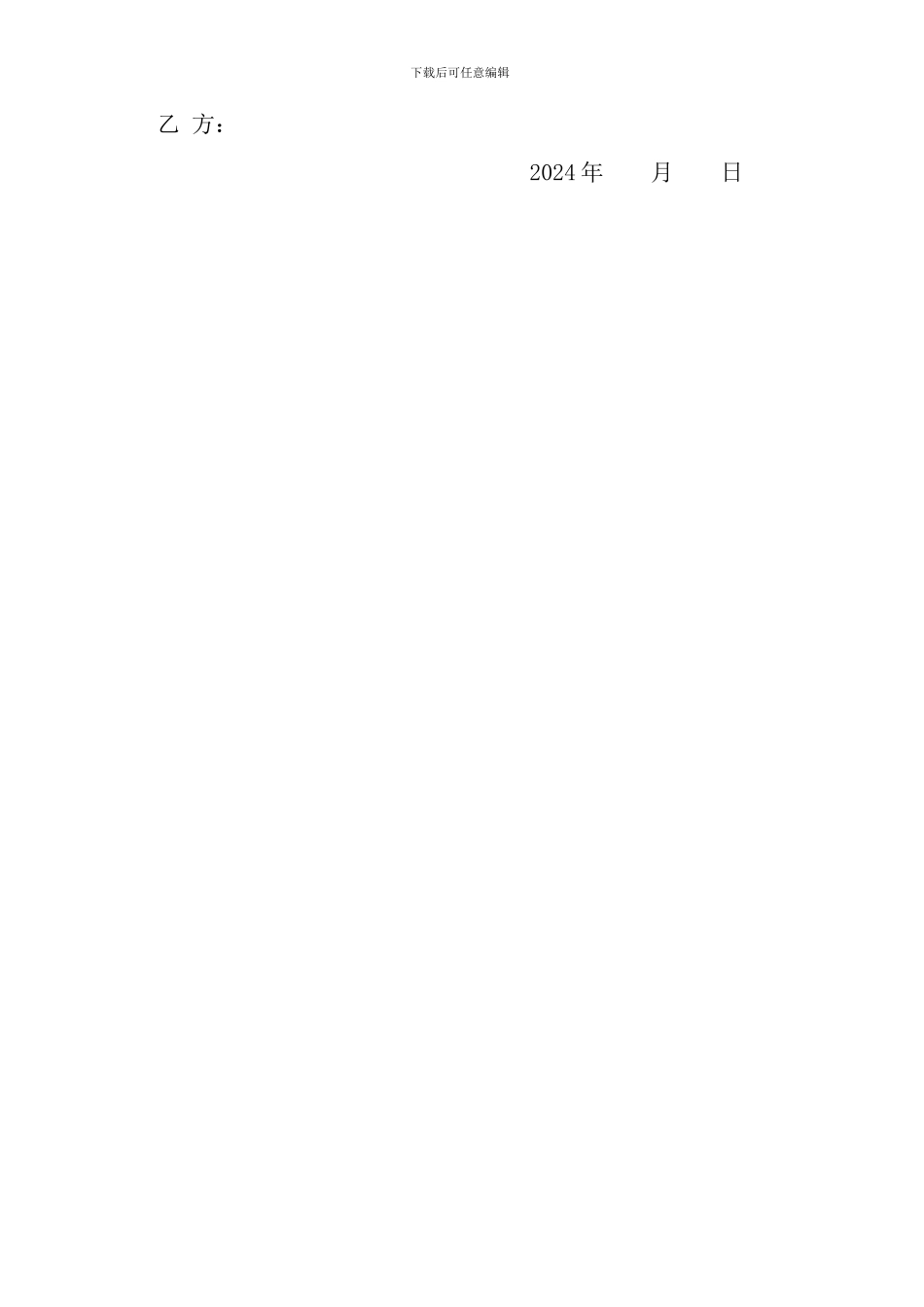 木材场地出租赁合同_第2页