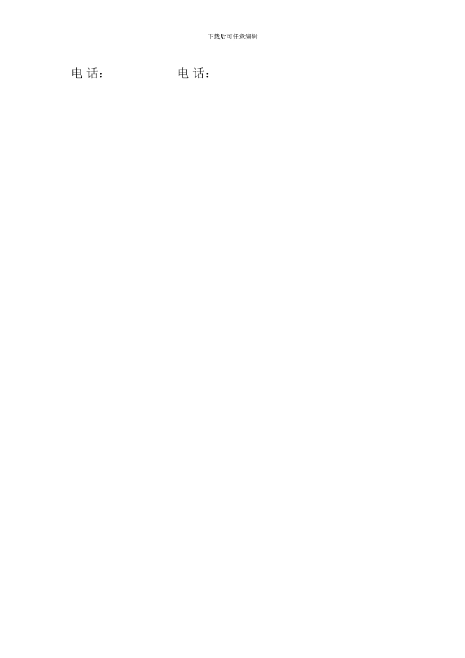 木材购销合同-_第3页