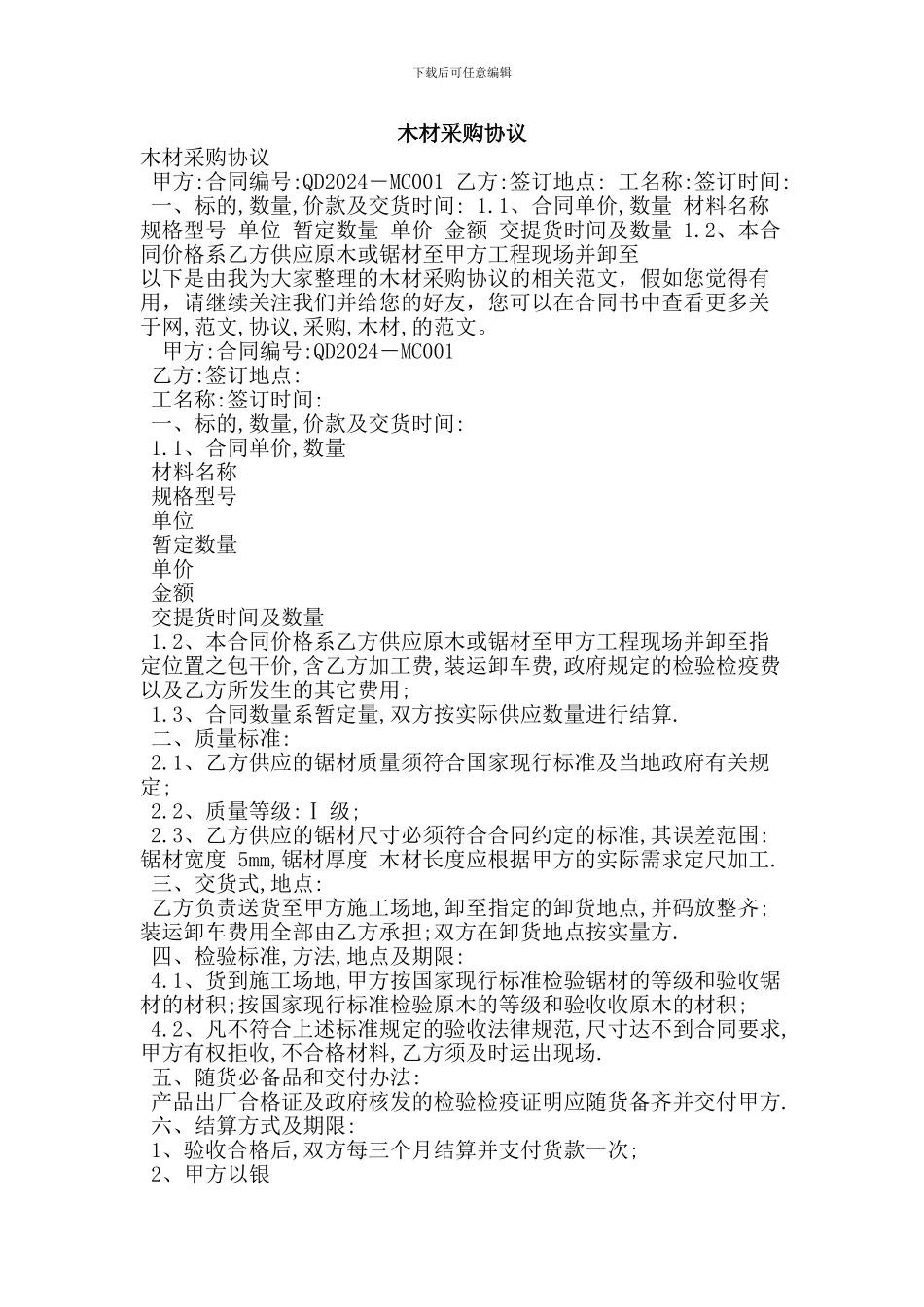 木材采购协议_第1页