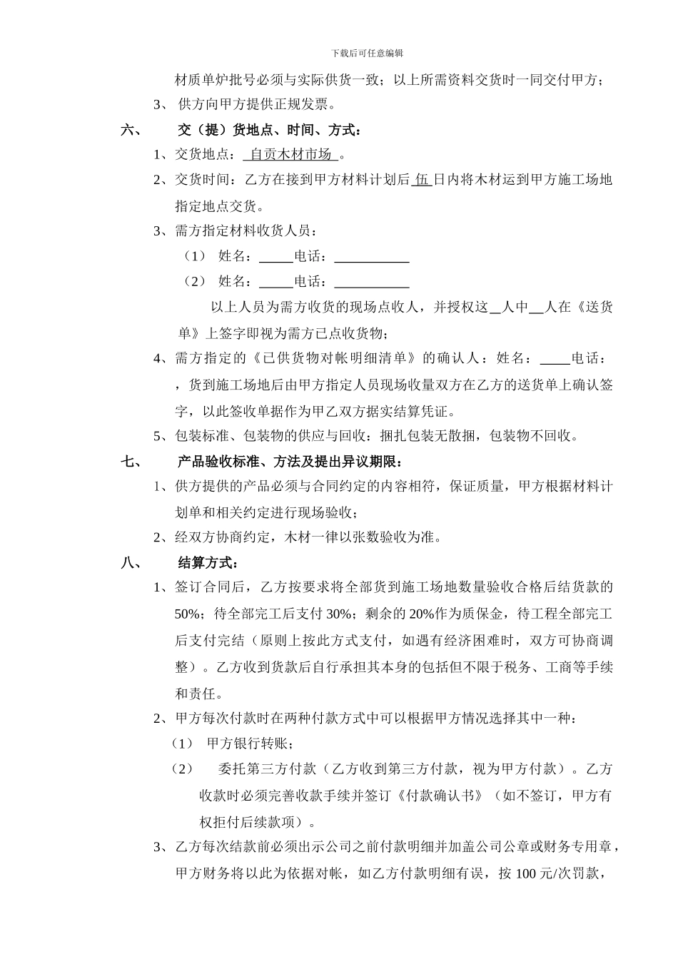 木材采购合同_第2页