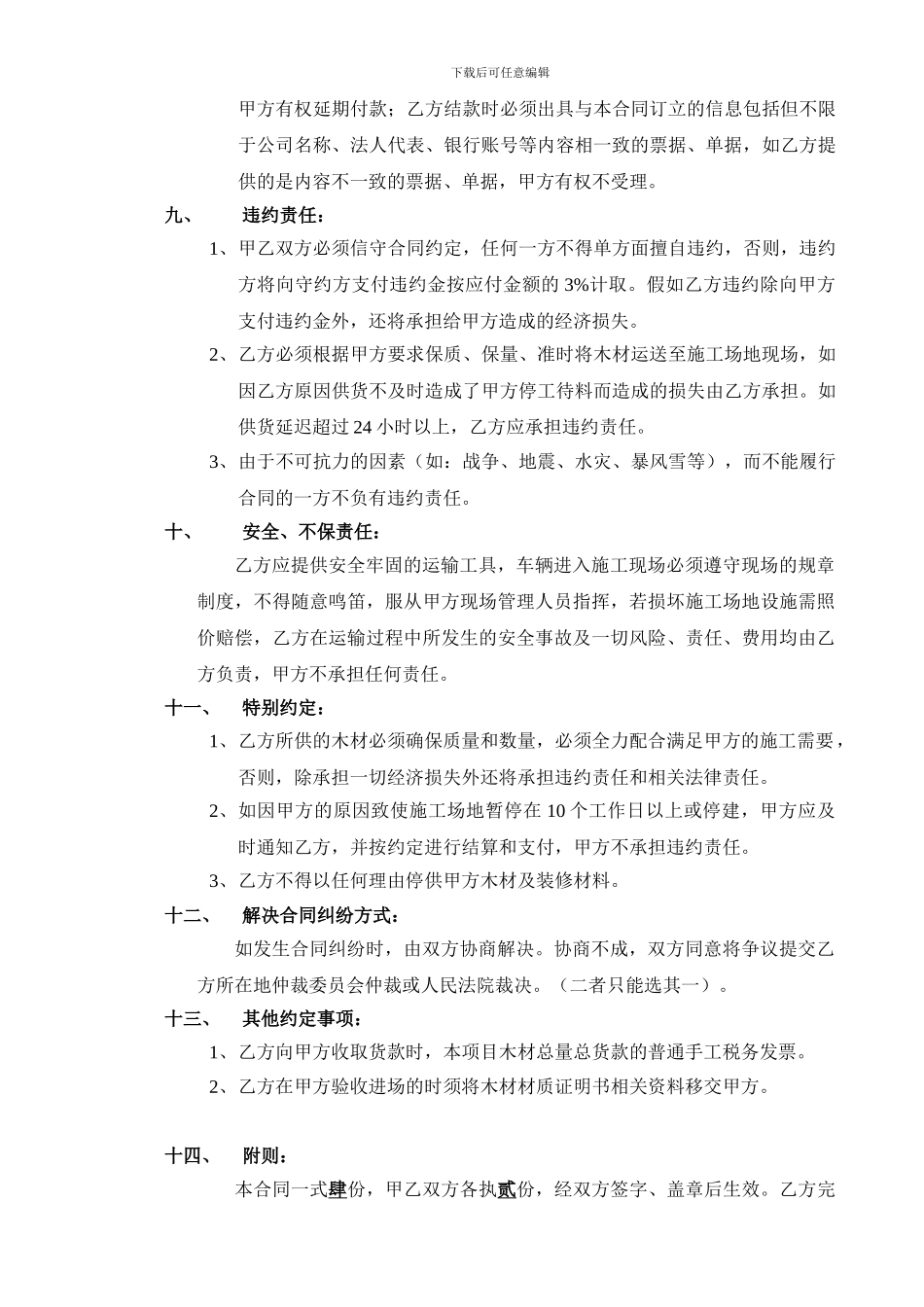 木材采购合同_第3页