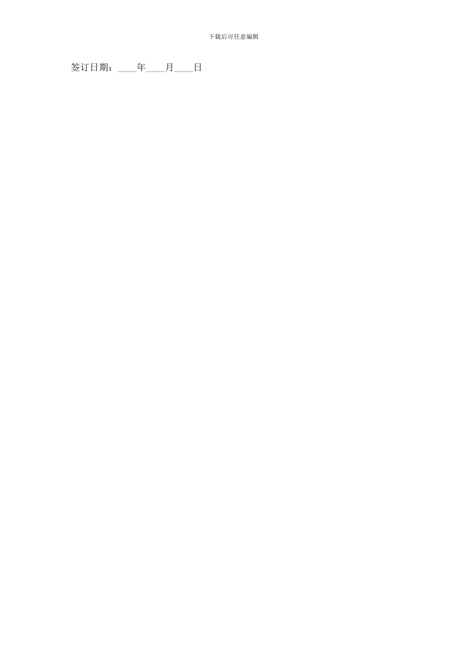 木柴采购合同_第2页