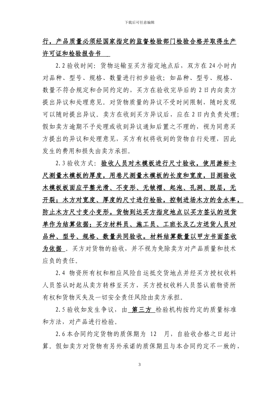 木模板、木方--物资买卖合同_第3页
