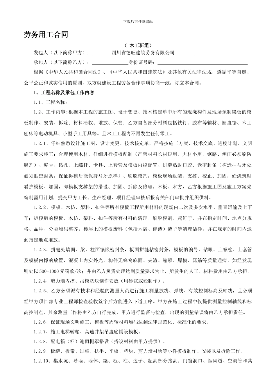 木模班组合同-_第1页