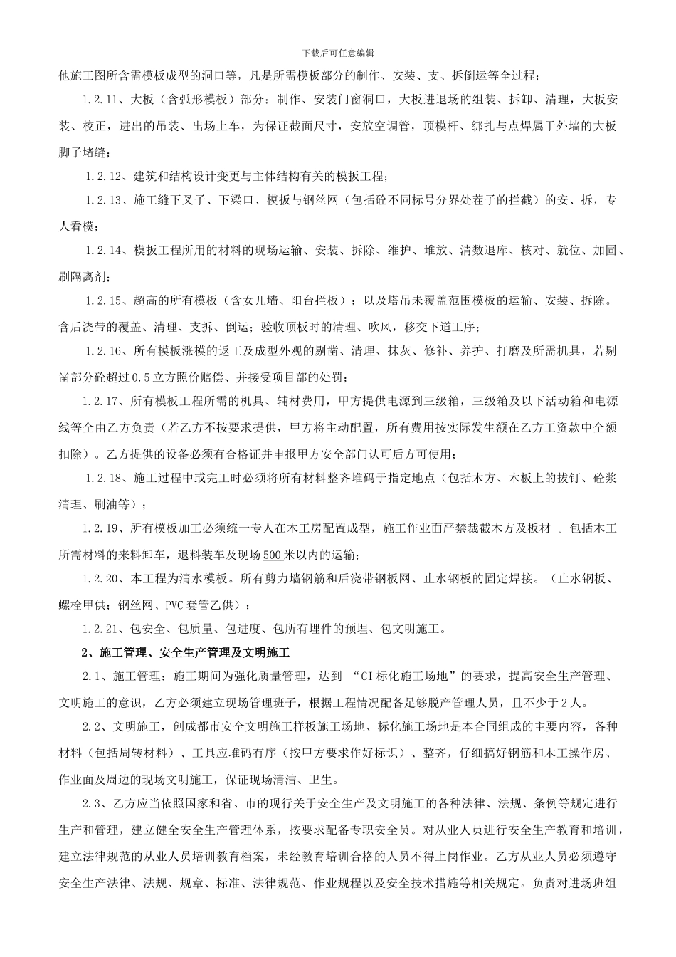 木模班组合同-_第2页