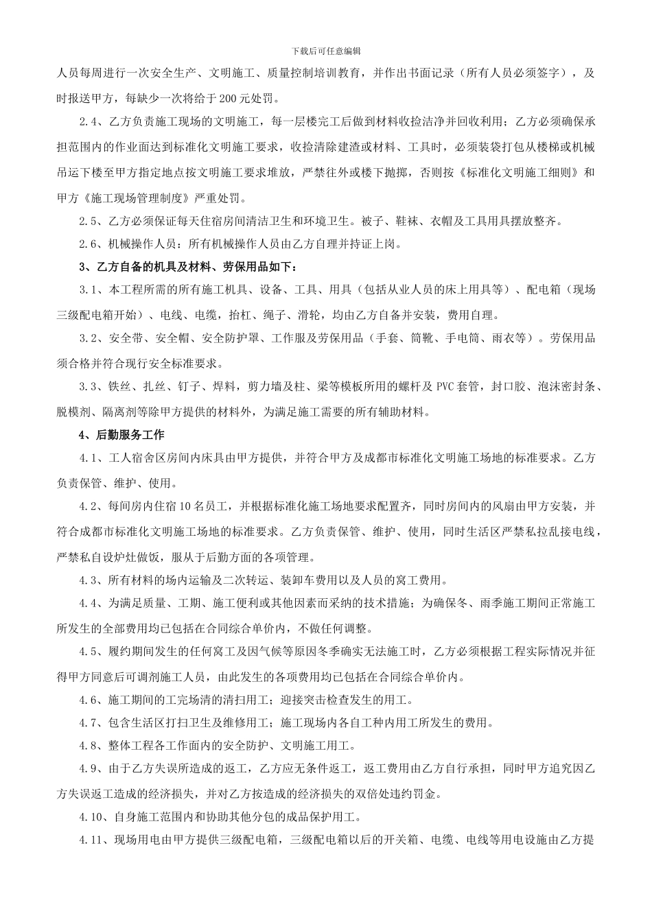 木模班组合同-_第3页