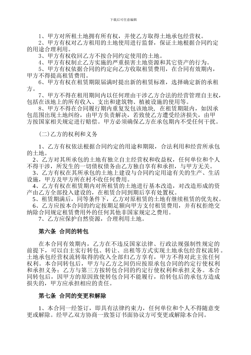 木瓜基地土地租赁合同_第2页