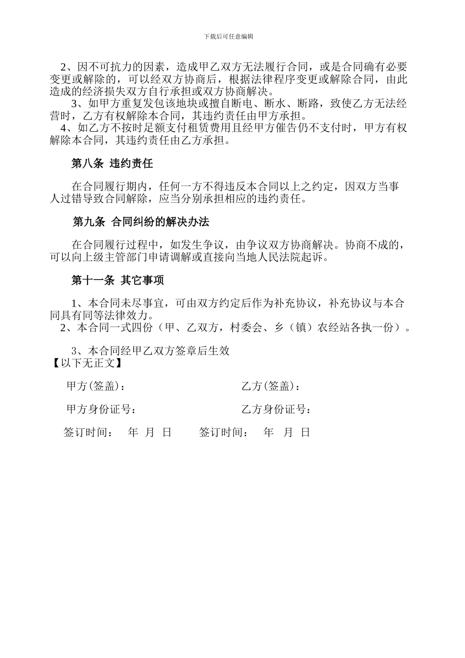 木瓜基地土地租赁合同_第3页