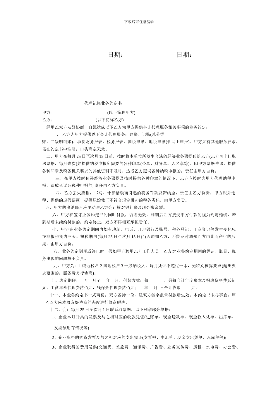 木盒定做合同_第2页