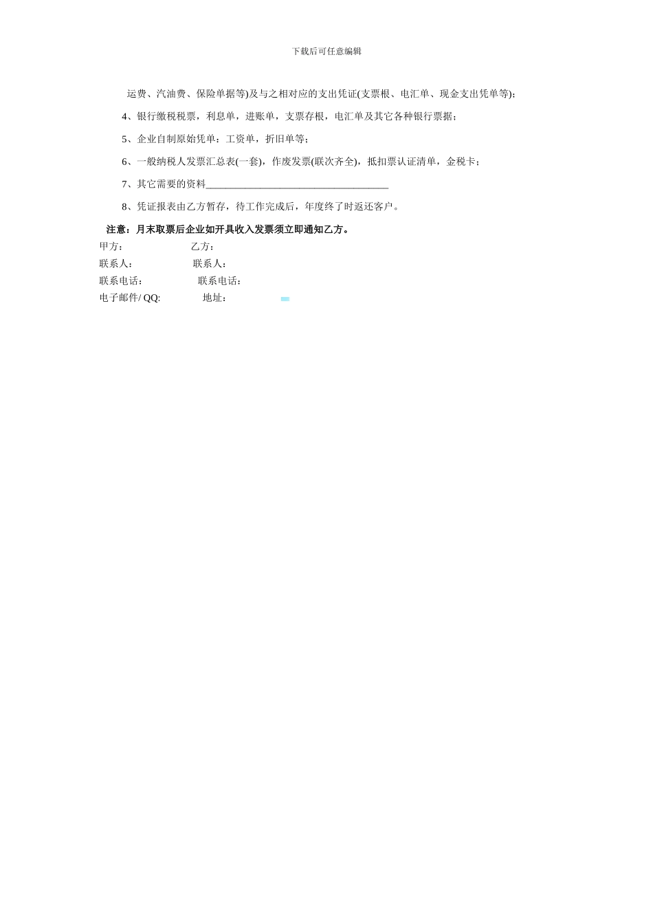 木盒定做合同_第3页