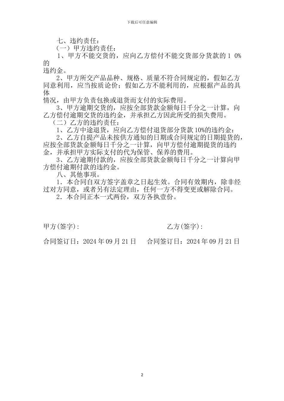 木薯农产品购销合同_第2页