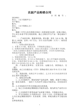 木薯农产品购销合同