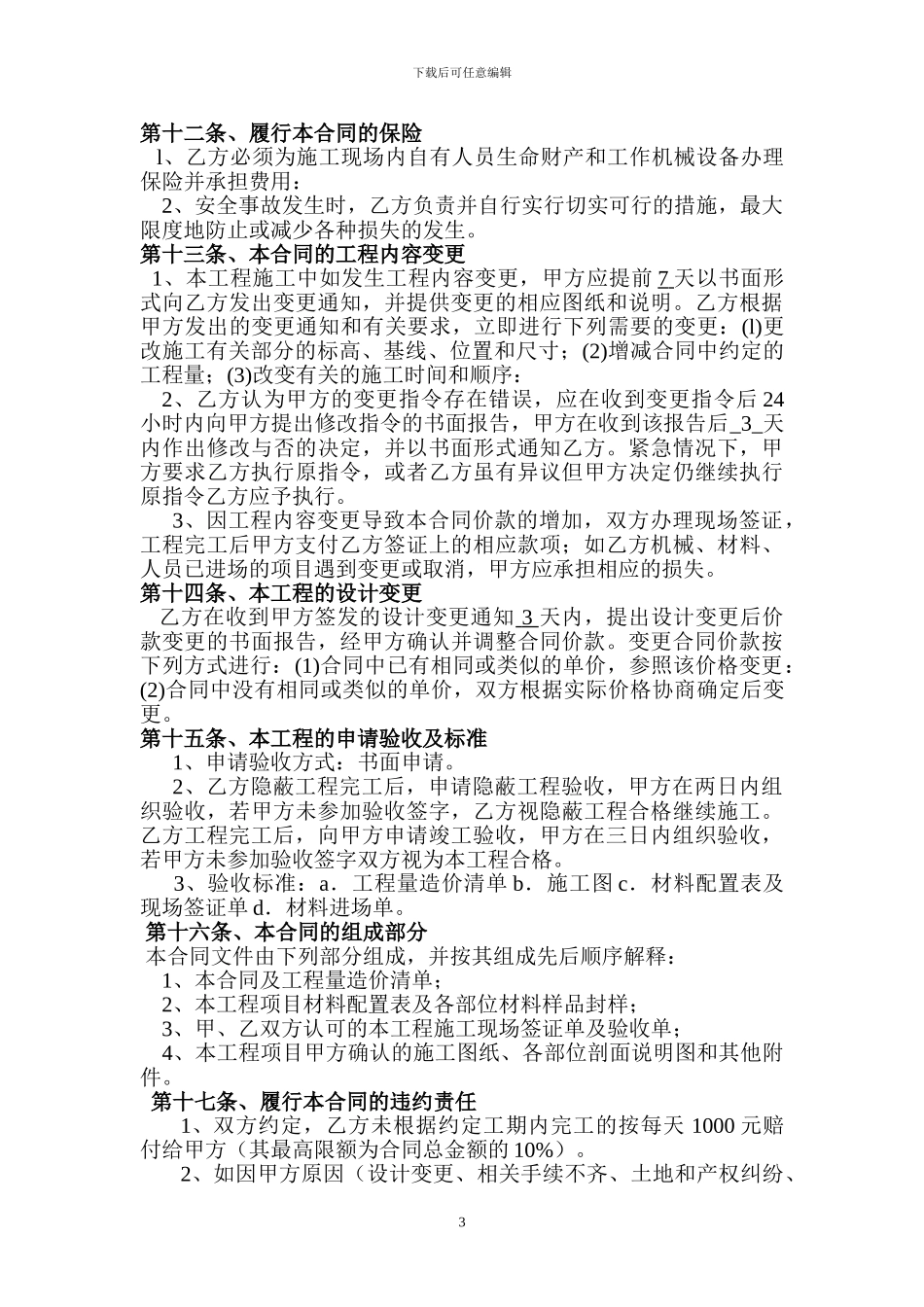 木结构承包合同_第3页