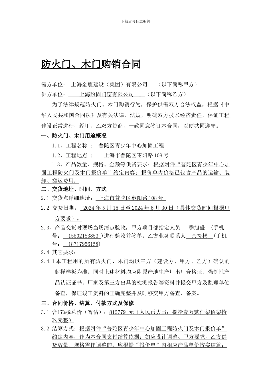 木门、防火门材料合同_第1页