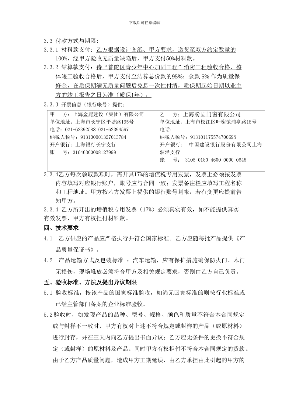 木门、防火门材料合同_第2页
