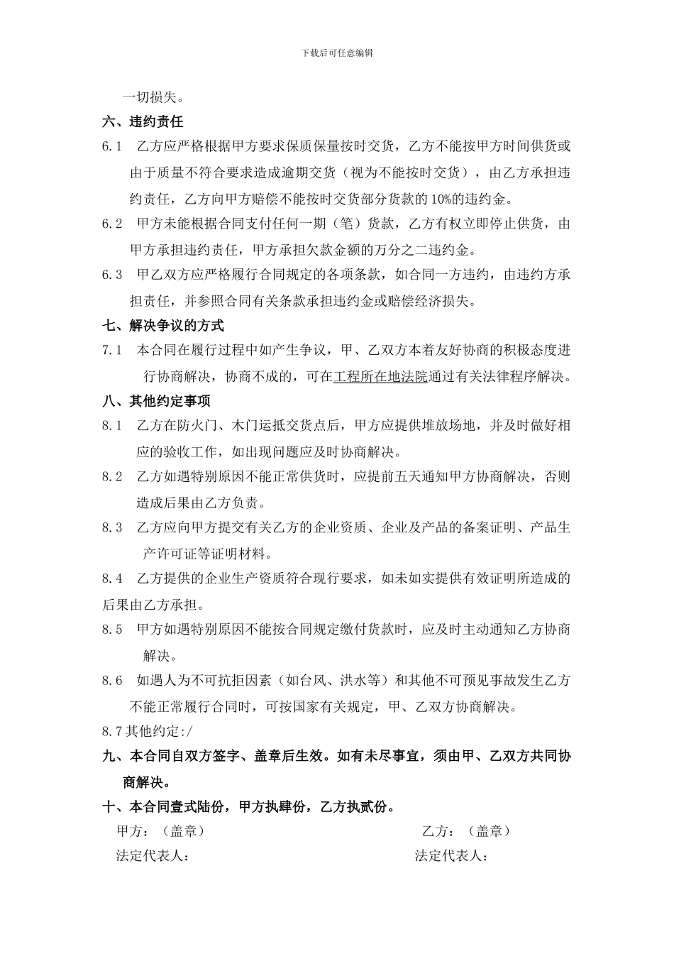 木门、防火门材料合同_第3页