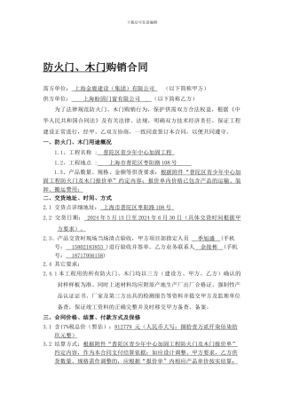 木门、防火门材料合同