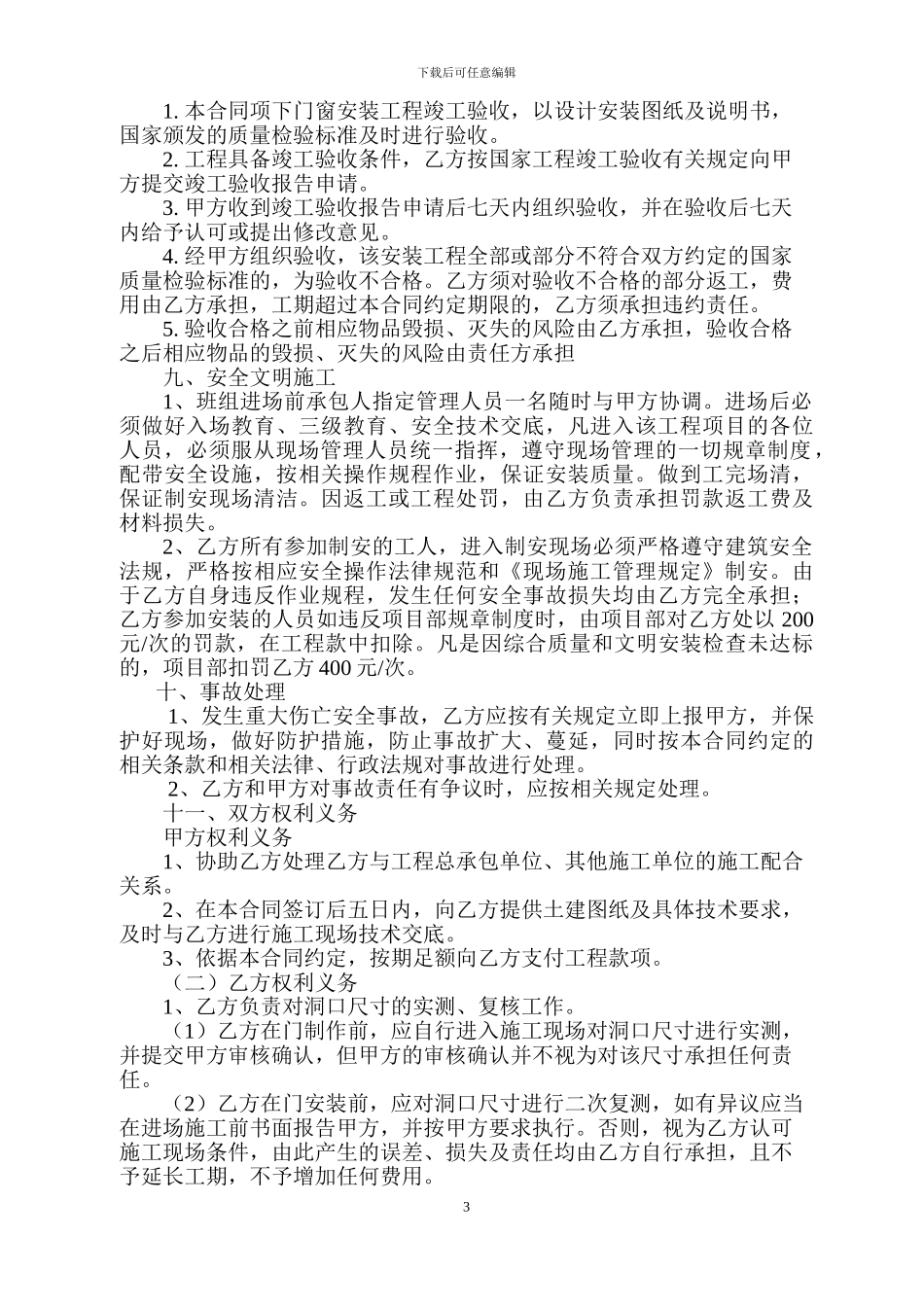 木门制作安装合同_第3页